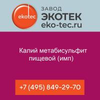 Калий метабисульфит пищевой (имп)