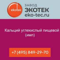 Кальций углекислый пищевой (имп)