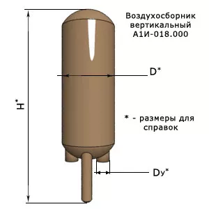 Воздухосборник вертикальный и горизонтальный с плоским и элептическим днищем, А1И