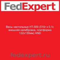 Весы настольные HT-500 (510г х 0,1г, внешняя калибровка, платформа 132х130мм) AND