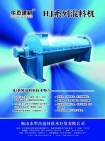 Смеситель порошковых материалов серии HJ, HJ