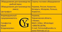 Оборудование для переработки рыбных отходов, РМУ