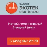 Натрий лимоннокислый 2-водный (имп)