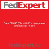 Весы ВЛ-84В (82г х 0,0001г; внутренняя калибровка), Россия