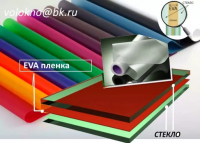 Пленка EVA для триплекса