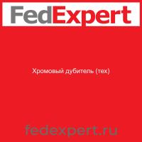 Хромовый дубитель (тех)