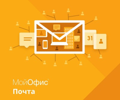 Право на использование (электронно) МойОфис Почта. На пользователя.