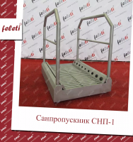 Санпропускник снп-1 feleti, СНП-1