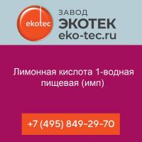 Лимонная кислота 1-водная пищевая (имп)