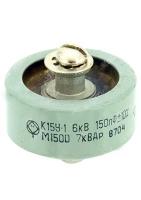К15У-1а-6кВ-150пФ +-10%-7кВАр, дисковый конденсатор