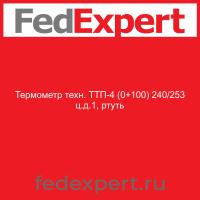 Термометр техн. ТТП-4 (0+100) 240/253 ц.д.1, ртуть