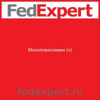 Моноэтаноламин (ч)