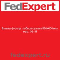 Бумага фильтр. лабораторная (520х600мм), мар. ФБ-III