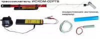 Трассоискатель, «ИСКОМ-02РТ8» с генератором