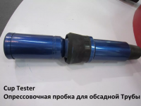 Опрессовочная пробка для обсадной трубы, типа TSQ