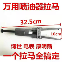 Универсальный инжекторный съемник, УИС-32.5