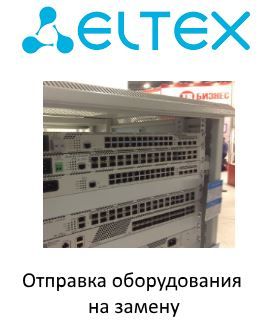 Услуга ELTEX NBS-SWITCH-R3Y