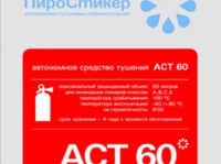 Пиростикер, АСТ 60