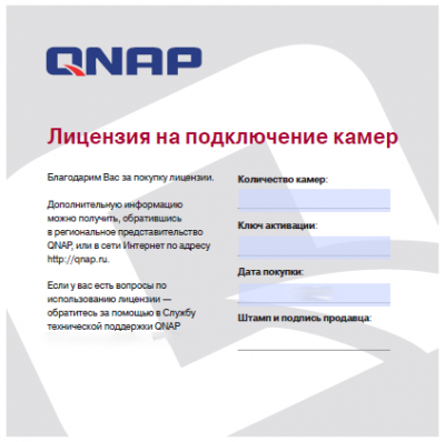 Лицензия QNAP LIC-CAM-NVR-2CH