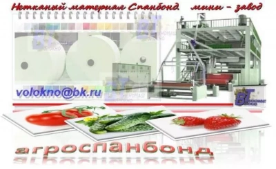 Спанбонд ( геотекстиль ) производство мини - завод. 1600мм