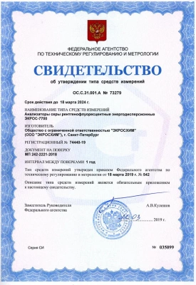 Анализатор серы энергодисперсионный, ЭКРОС-7700 (5 ppm)