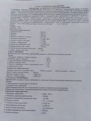 Оборудование для производства сэндвич-панелей ПВХ, Budimpeks