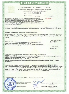 Анализатор серы энергодисперсионный, ЭКРОС-7700 (5 ppm)
