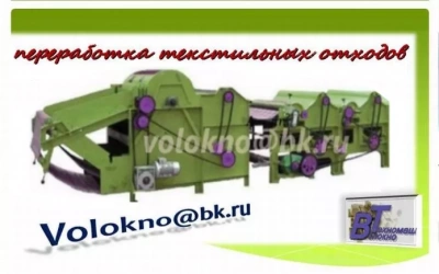 Технология и оборудование для переработки отходов легкой промышленности., 1