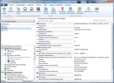 Право на использование (электронно) 10-Strike Software Инвентаризация Компьютеров Pro. Учет 100 ПК