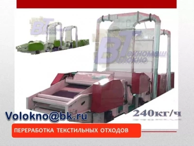 Технология и оборудование для переработки отходов легкой промышленности., 1