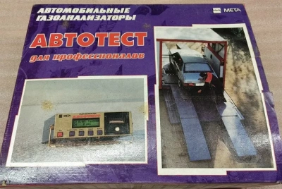 Автомобильный газоанализатор, Автотест-01.04