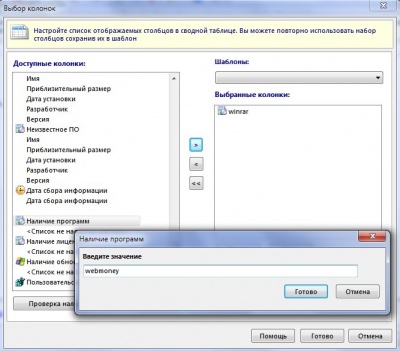 Право на использование (электронно) 10-Strike Software Учет Программного Обеспечения Pro. На один компьютер, учет 1000 ПК