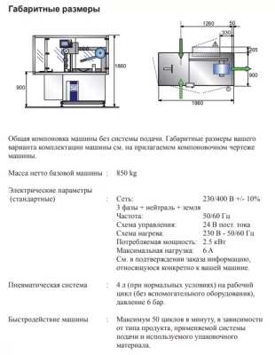 Упаковочная машина, Sollas 20