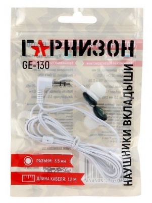 Наушники Гарнизон GE-130