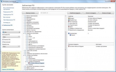 Право на использование (электронно) 10-Strike Software Инвентаризация Компьютеров Pro. Учет 100 ПК