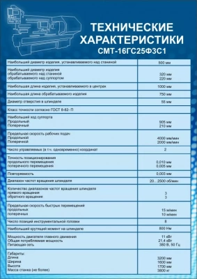 Токарный с ЧПУ модели, СМТ-1620Ф3