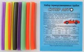 Супер-Авто, Набор термоусадочной трубки