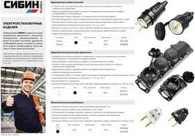 55186-B, Розетка СИБИН электрическая ударопрочная, с заземлением, 16А/220В, IP44, черная