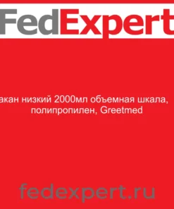 Стакан низкий 2000мл объемная шкала, РР полипропилен, Greetmed