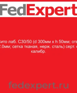 Сито лаб. С30/50 (d 300мм х h 50мм; отв. 2.0мм; сетка тканая, нерж. сталь) серт. о калибр.