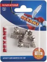 Разъем антенный на кабель штекер F для кабеля 3C-2V (блист.5шт) Rexant 06-0002-A5