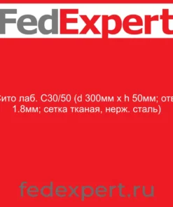 Сито лаб. С30/50 (d 300мм х h 50мм; отв. 1.8мм; сетка тканая, нерж. сталь)
