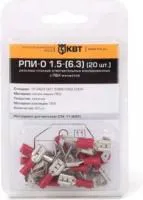 РПИ-О 2.5-(6.3) (20 шт.), Разъем плоский изолированный в мини-упаковке