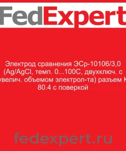 Электрод сравнения ЭСр-10106/3,0 (Ag/AgCl, темп. 0...100С, двухключ. с увелич. объемом электрол-та) разъем К 80.4 с поверкой
