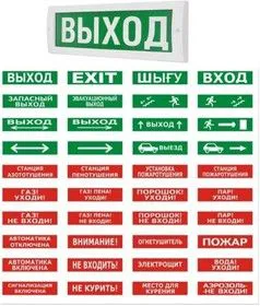 Молния-12 АВАРИЙНЫЙ ВЫХОД Плоское световое табло, корпус с возможностью смены надписи