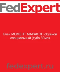 Клей МОМЕНТ МАРАФОН обувной специальный (туба 30мл)