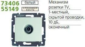 Механизм розетки TV СП Valena оконечная 10дБ бел. Leg 774430