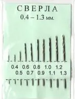 0.4 - 1.3 мм (ГОСТ), Набор сверел для печатных плат 10шт
