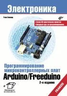 Программирование микроконтроллерных плат Arduino/Freeduino, пер. с нем., 2-е изд., Книга Соммера У., для изучения программирования на Arduin