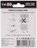 Клемма 2-х проводн. для распред. короб. (с контактн. пастой Alu-Plus) 2273-242 (уп.6шт) WAGO 07-5141-06